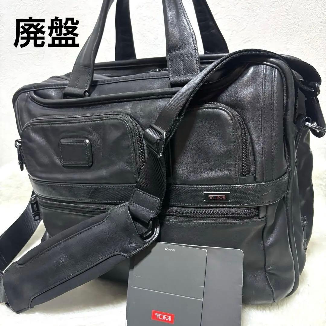 【廃盤】TUMI 2way ビジネスバッグ オールレザー 96141D2 3層 楽天市場】tumi ビジネスバッグ 96141d2の通販