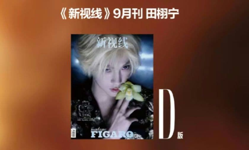 逆愛 RevengedLove 田栩寧 セット