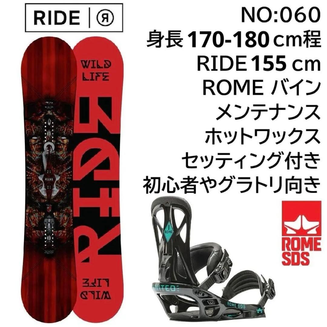 060RIDE WILDLIFE155ROMEメンズスノーボードセット初心者向き 2024最新｜メンズスノーボード初心者セット！安いスノボ用品セットの