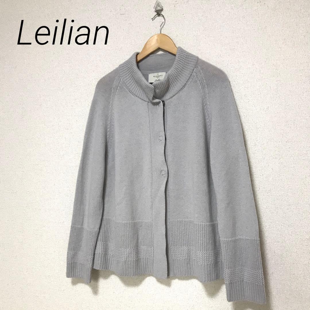Leilian レリアン　ニットジャケット　カーディガン　イタリア製 ニットジャケット|レリアン | レリアン公式オンラインストア