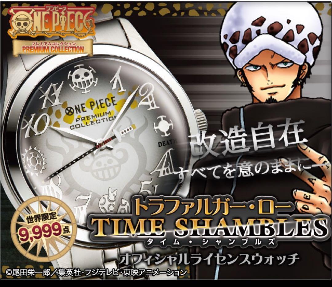 最安値 トラファルガー・ローのオフィシャルライセンスウォッチ 腕時計 トラファルガー・ロー TIME SHAMBLES オフィシャルライセンス