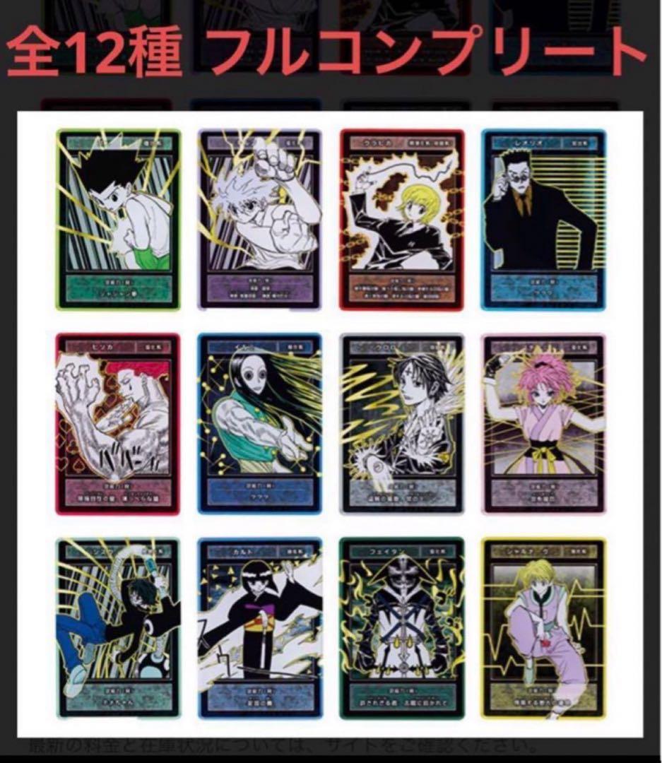 全種売り】HUNTER×HUNTER ステータスカード コレクション コンプ