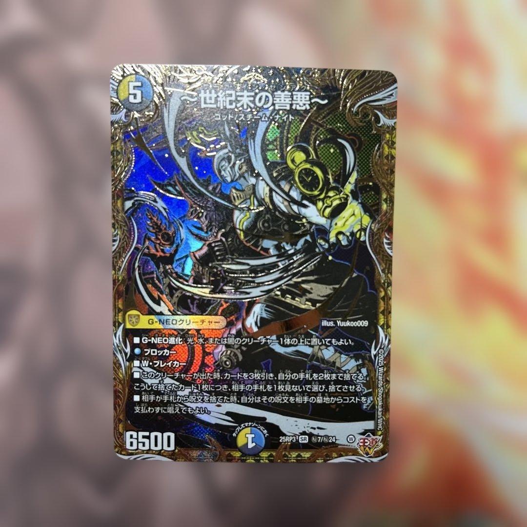 デュエルマスターズ 世紀末の善悪 シークレット シク サーガイン