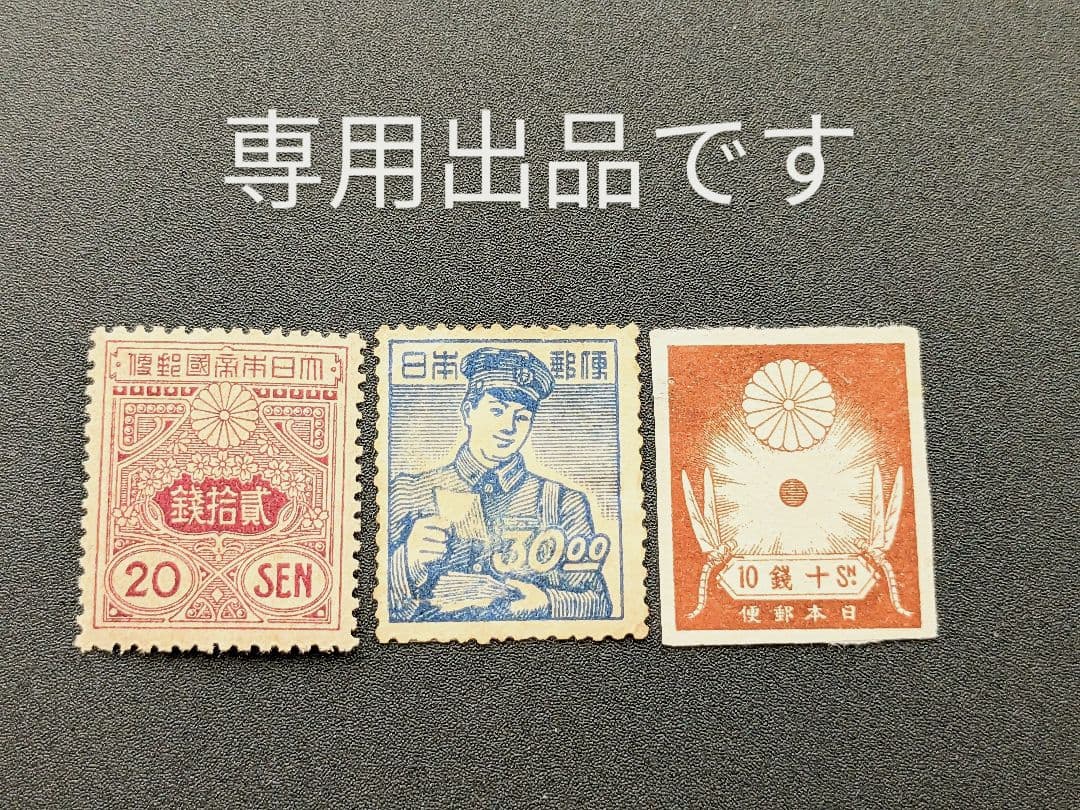 専用出品切手3種 すしのまち とやま｜郵便局のネットショップ
