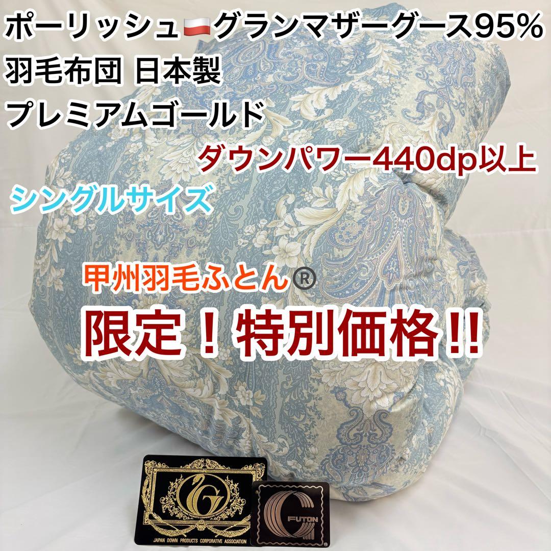 羽毛布団 シングル ポーランド ホワイトマザーグース CH92103 ブルー