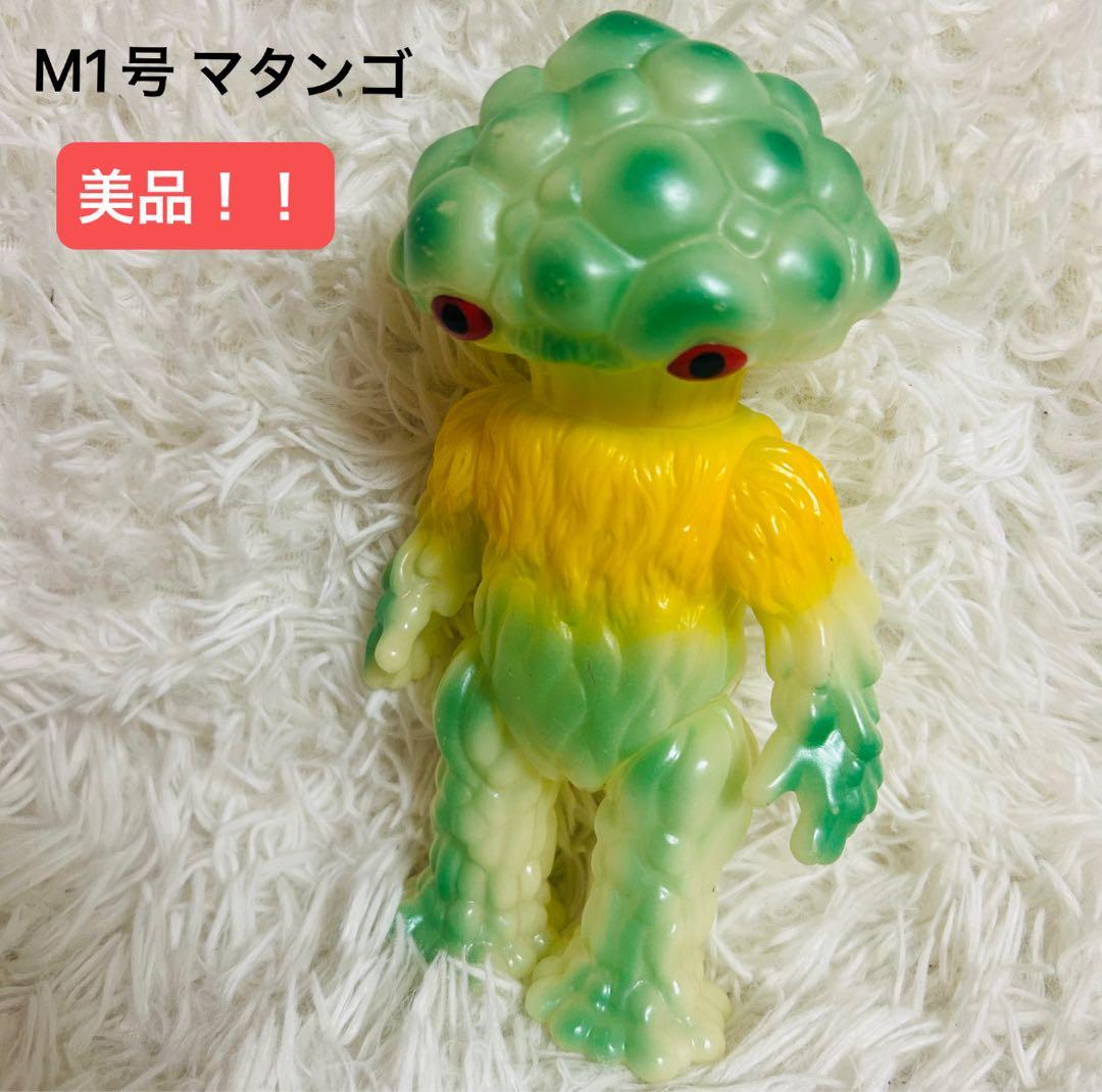 美品！M1号 マタンゴ ソフビ Yahoo!オークション -「m1号 マタンゴ」の落札相場・落札価格