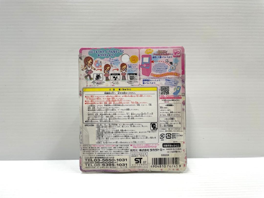 レア】ワンタメ スターライトユニット ブルー 育成ゲーム 新品未開封