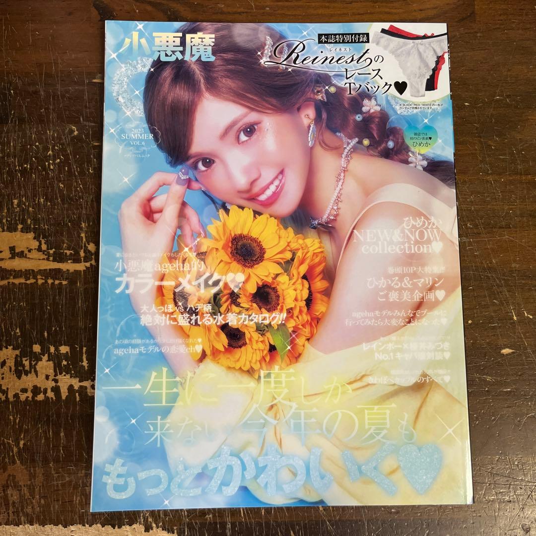 小悪魔ageha 2023 SUMMER 付録なし - メルカリ