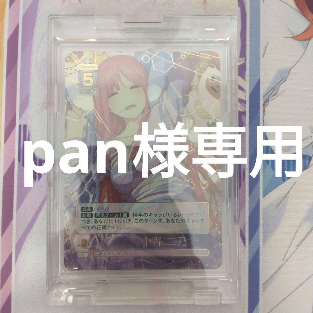 中野二乃　変わりゆく日々 SSP パラレル】GYC-BP2-008P 変わりゆく日々 中野 二乃 SP | 五等分の花嫁