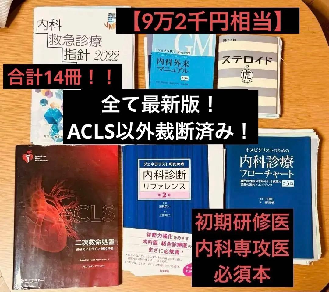 【初期研修医必携】医学書14冊セット！最新版・裁断済多数！内科診断リファレンス等 研修医向け参考書・サイト｜Toi Nishikawa