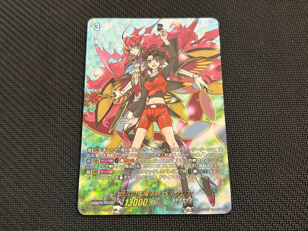 ヴァンガード/幻真星戦/DSR/悠久の大魔法師 ベルクレア - メルカリ