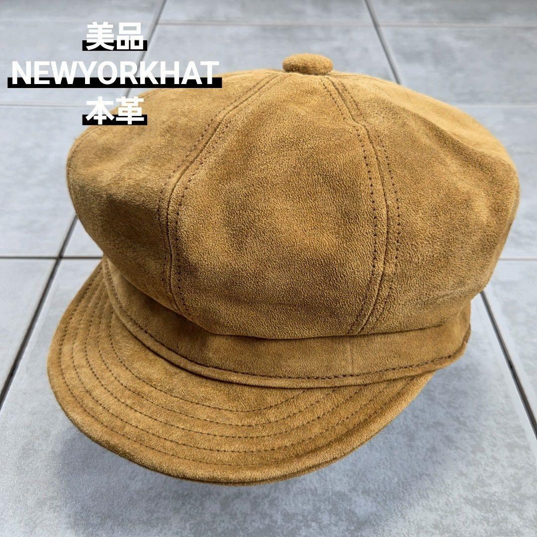 美品 NEWYORKHAT ニューヨークハット スウェード キャスケット 楽天市場】☆送料無料☆【NewYork Hat】ニューヨークハット/Suede Big