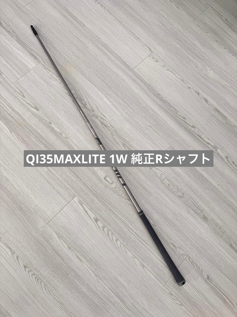 QI35MAXLITE ドライバーシャフト　AIR SPEEDER (R) SPEEDER（フジクラシャフト） 新品 Qi35 MAX LITE純正 エアー