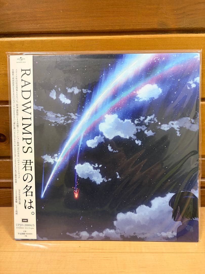 RADWIMPS 「君の名は。」レコード 限定生産 RADWIMPS Your Name. Limited edition vinyl record available only to