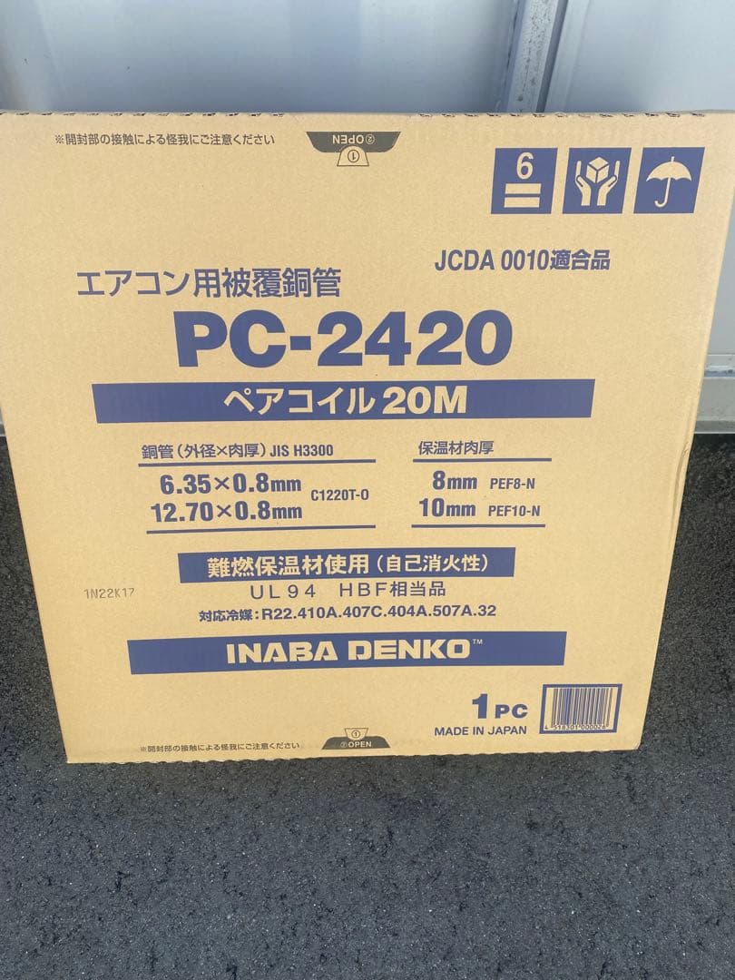 あつさん　PC-2420 1巻 因幡電工 PC-2420 ペアコイル 2分4分 20m 1巻 エアコン配管用被覆銅管