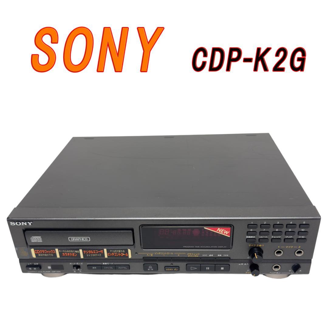 SONY CDP-K2G CDプレイヤー　カラオケ SONY CDP-K2G CDプレイヤー カラオケ - メルカリ