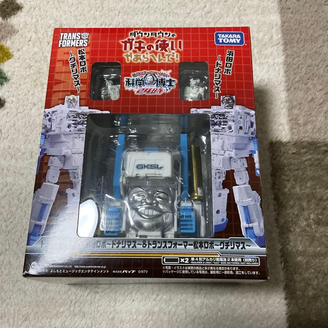 トランスフォーマー浜田ロボ〜ドナリマス〜トランスフォーマー松本ロボ〜グチリマス〜 トランスフォーマー浜田ロボ〜ドナリマス〜&松本ロボ〜グチリマス