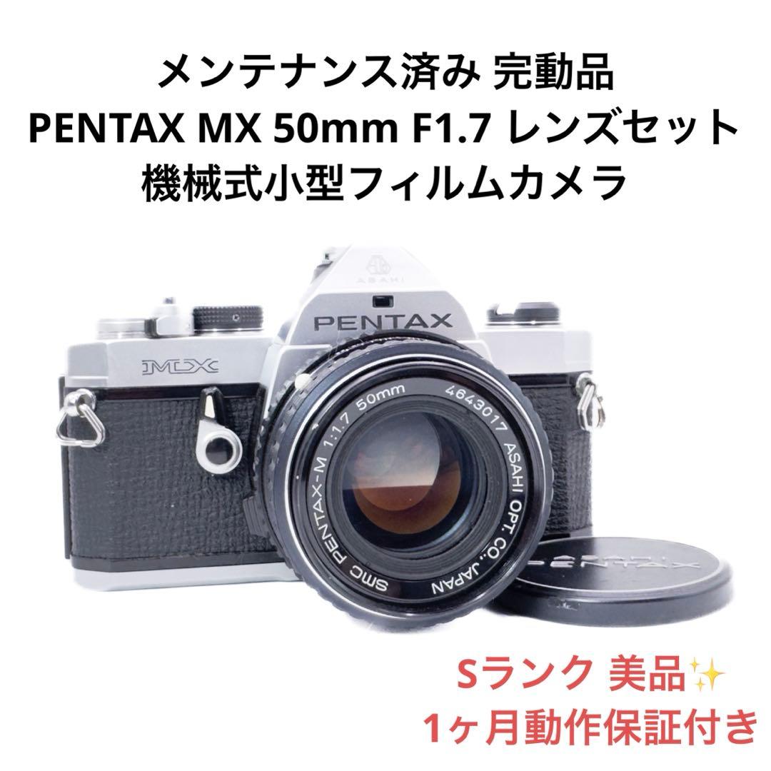Sランク 美品 PENTAX MX 50mmレンズセット 1ヶ月保証付き Yahoo!オークション -「ペンタックスmx」の落札相場・落札価格