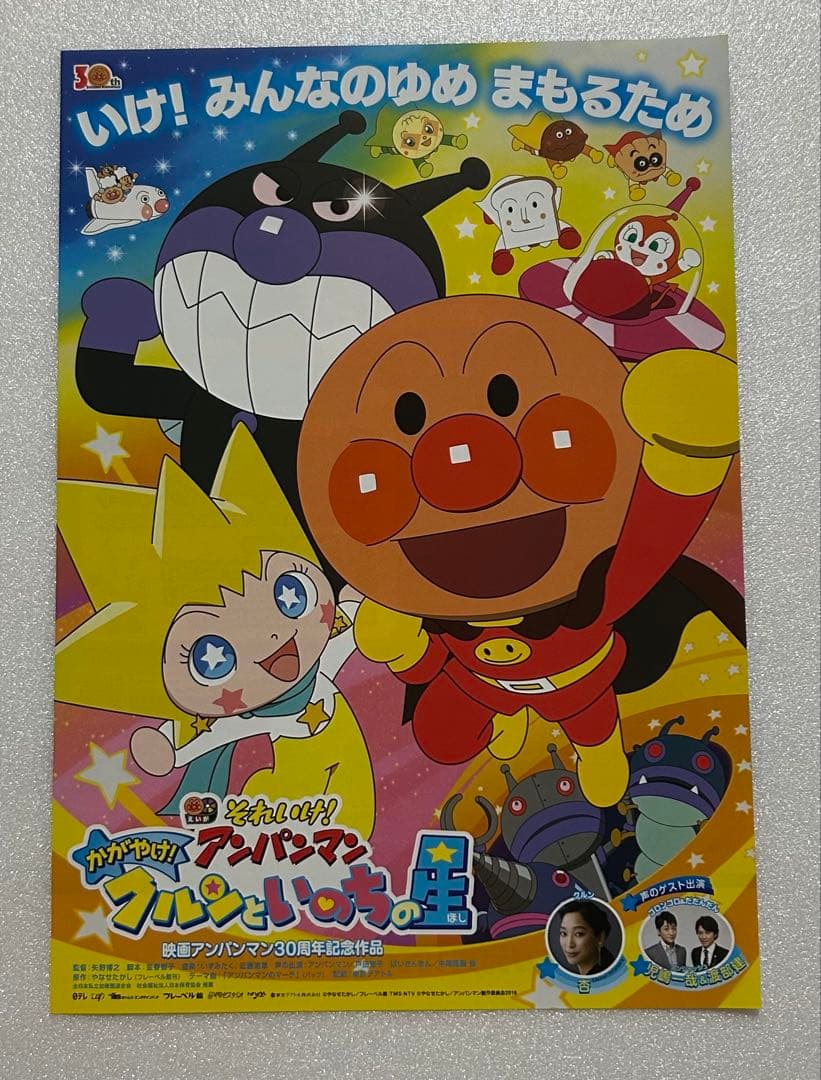 映画チラシ フライヤー 【 アンパンマン 】大量セット - メルカリ