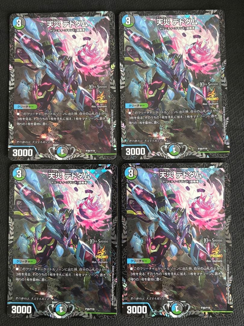 デュエマ デドダム csプロモ プロモ 天災デドダム CSプロモ 1枚の通販 らーめん時任（102148944） | magi