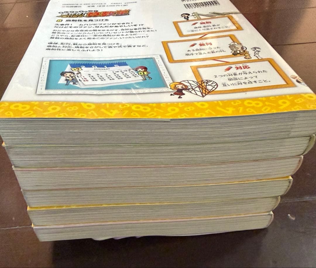 めざせ！あしたの算数王】3巻〜8巻 セット売り - メルカリ