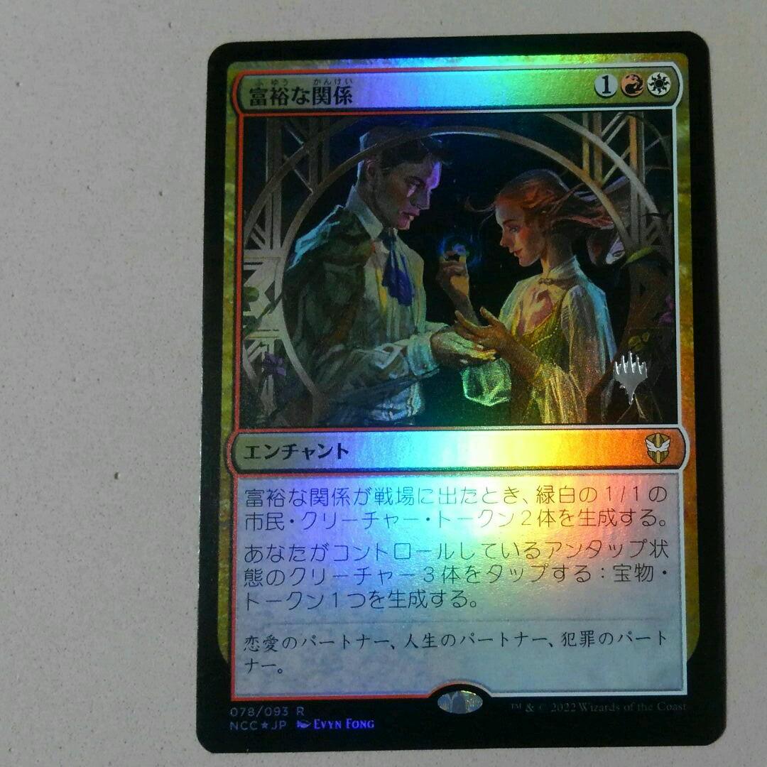 MTG 富裕な関係 Foil プロモマーク付き 日本語 FOIL)(プロモスタンプ)完璧な偽造/Flawless Forgery《日本語》【NCC】