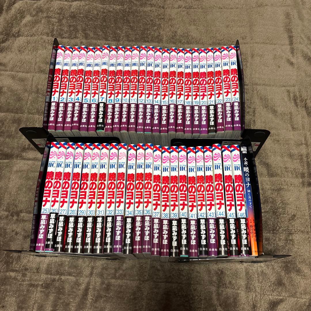 暁のヨナ 全巻 1-46巻 ＋ 小説 同じ月の下で 草凪みずほ アニメ化 小説・暁のヨナ 同じ月の下で 草凪みずほ(企画・原案) - 白泉社 | 版元