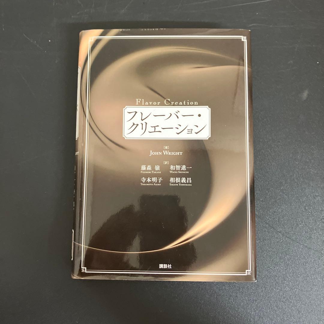 うめきち　フレーバー・クリエーション フレーバー・クリエーション』（ジョン・ライト,藤森 嶺,和智 進一