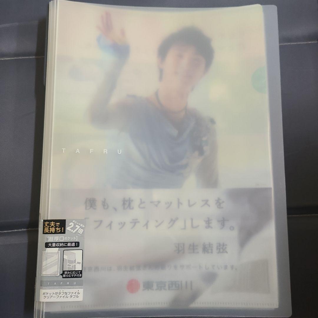【羽生結弦】未使用未開封！東京西川クリアファイル 17枚ほか 羽生結弦選手を起用した『西川 COOL SLEEP 2022 キャンペーン』を5月19