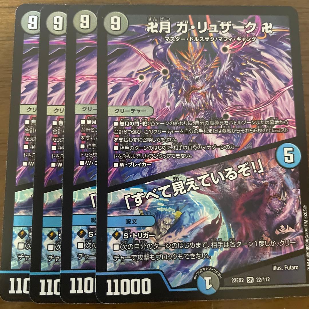 卍月ガ・リュザーク ガリュザーク すべて見えているぞ - メルカリ