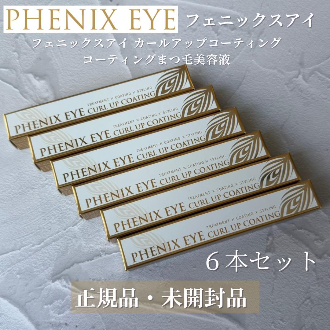 【未開封】オデット フェニックス アイ カールアップコーティング 6本セット フェニックスアイ カールアップコーティング 6本セットの通販・卸売り