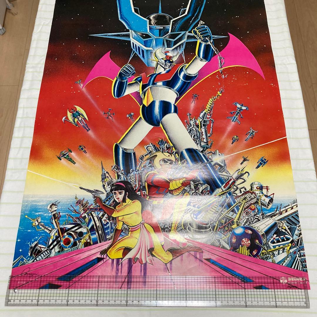 マジンガーz 永井豪　ポスター　当時物　昭和レトロ Yahoo!オークション - マジンガーZ 非売品 当時物 ポスター 永井豪 B2