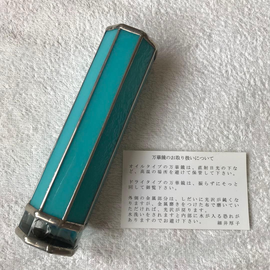 万華鏡　オイルチェンバー　カレイドスコープ　細井厚子　quiet 万華鏡：オイルチェンバー】透明な花シリーズ/琥珀：細井厚子[送料無料]