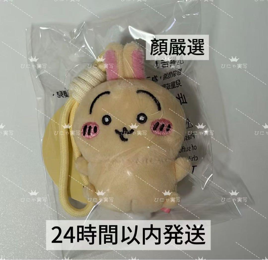 中国香港限定ちいかわ セブンイレブン まんまる目 白目 うさぎ ぬいぐるみ 中国香港限定ちいかわ セブンイレブン まんまる目 うさぎ ぬいぐるみ