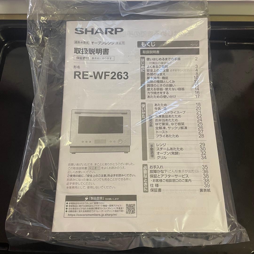 ♡高年式♡オーブンレンジ 2段調理　RE-WF263 2022年式 26L