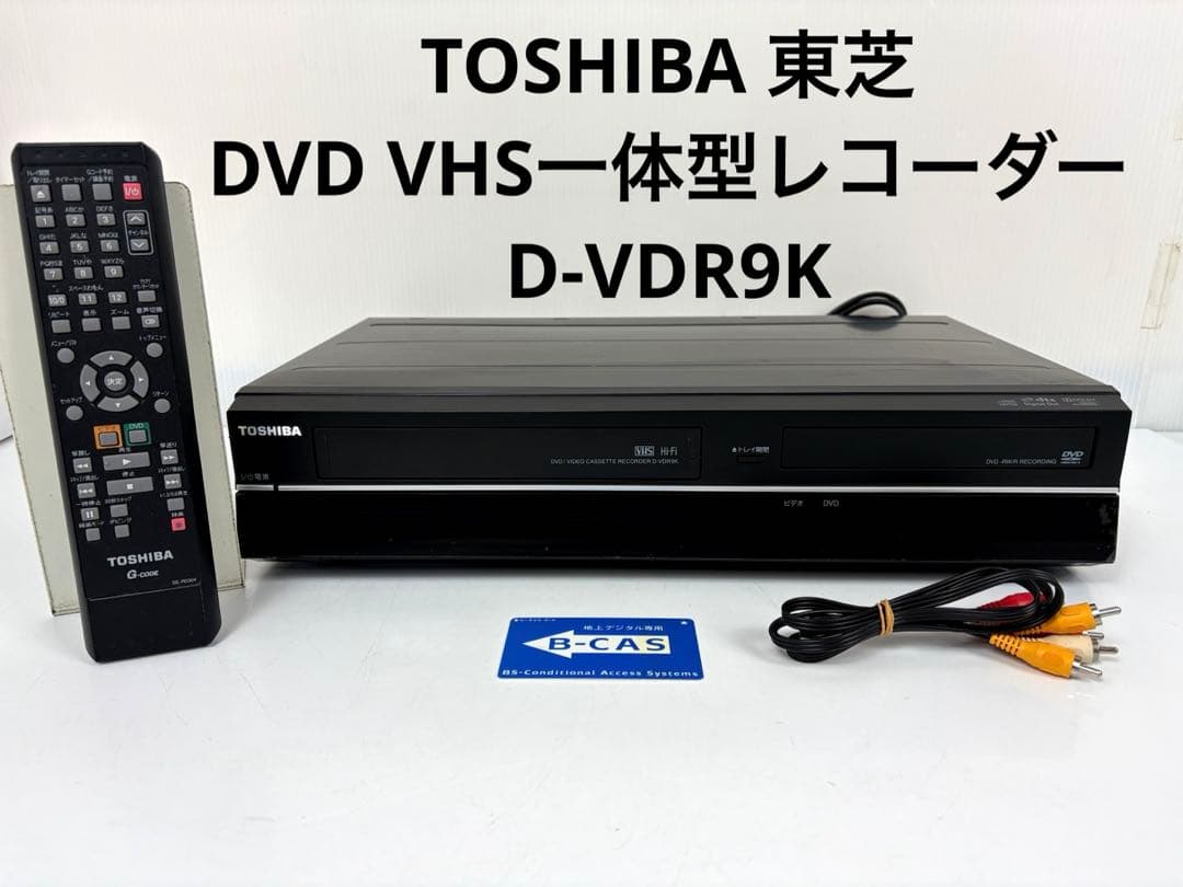 TOSHIBA 東芝 DVD VHS一体型レコーダー D-VDR9KTOSHIBA 東芝 VHSビデオ