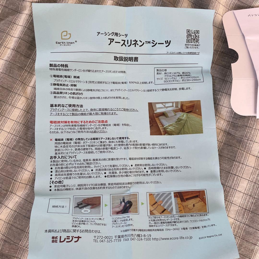 アースリネンシーツとプラグインアース おやすみ時の電磁波対策に「アースリネンシーツ」（セミダブル