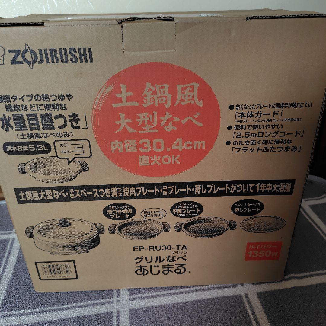 象印　土鍋風大型鍋　送料込 あじまる 象印 グリル鍋 土鍋風なべ なべ料理 ZOJIRUSHI EP-FA10-BA