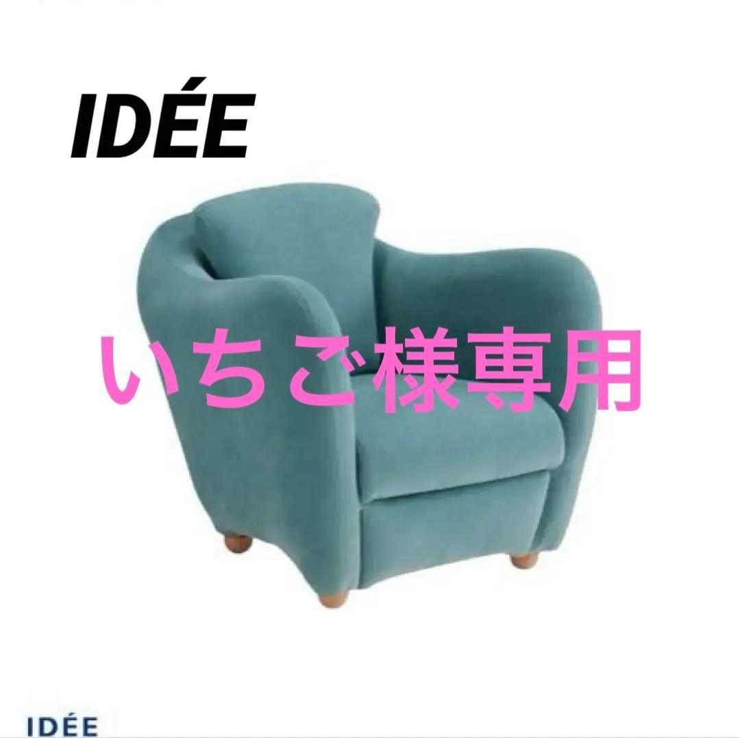 IDÉE ミニミラーアームチェア　一人掛けソファ　ブルーグレー MINI MILLER ARM CHAIR Blue Gray｜1人掛け｜IDEE SHOP Online