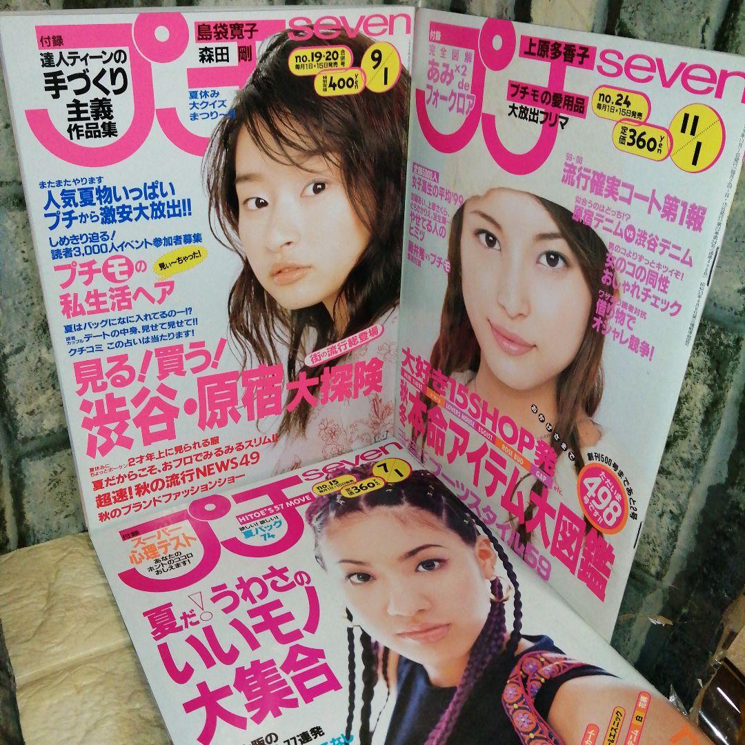 プチセブン 1999年 SPEED3冊セット - メルカリ