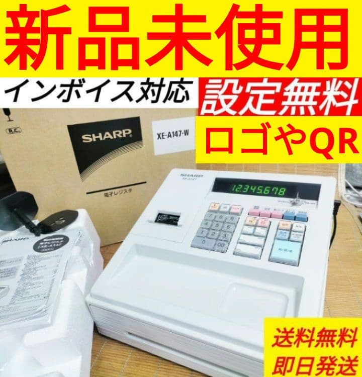 シャープレジスター　XE-A147　PC連携売上管理フル設定無料　153333 シャープ電子レジスター XE-A147