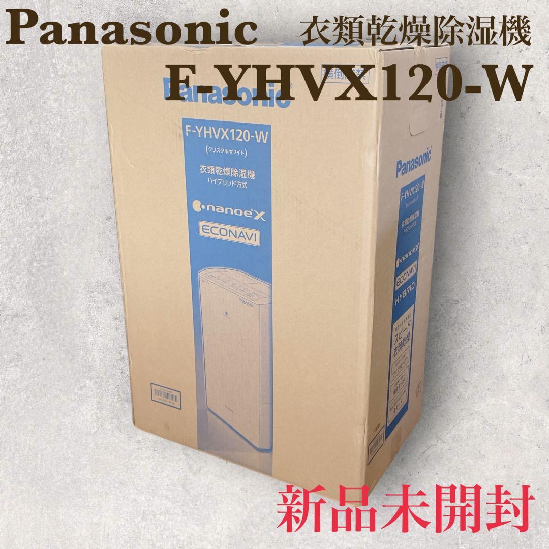 【✨新品未開封✨】Panasonic 衣類乾燥除湿機【F-YHVX120-W】 Amazon | パナソニック 衣類乾燥除湿機 クリスタルホワイト F-YHVX120
