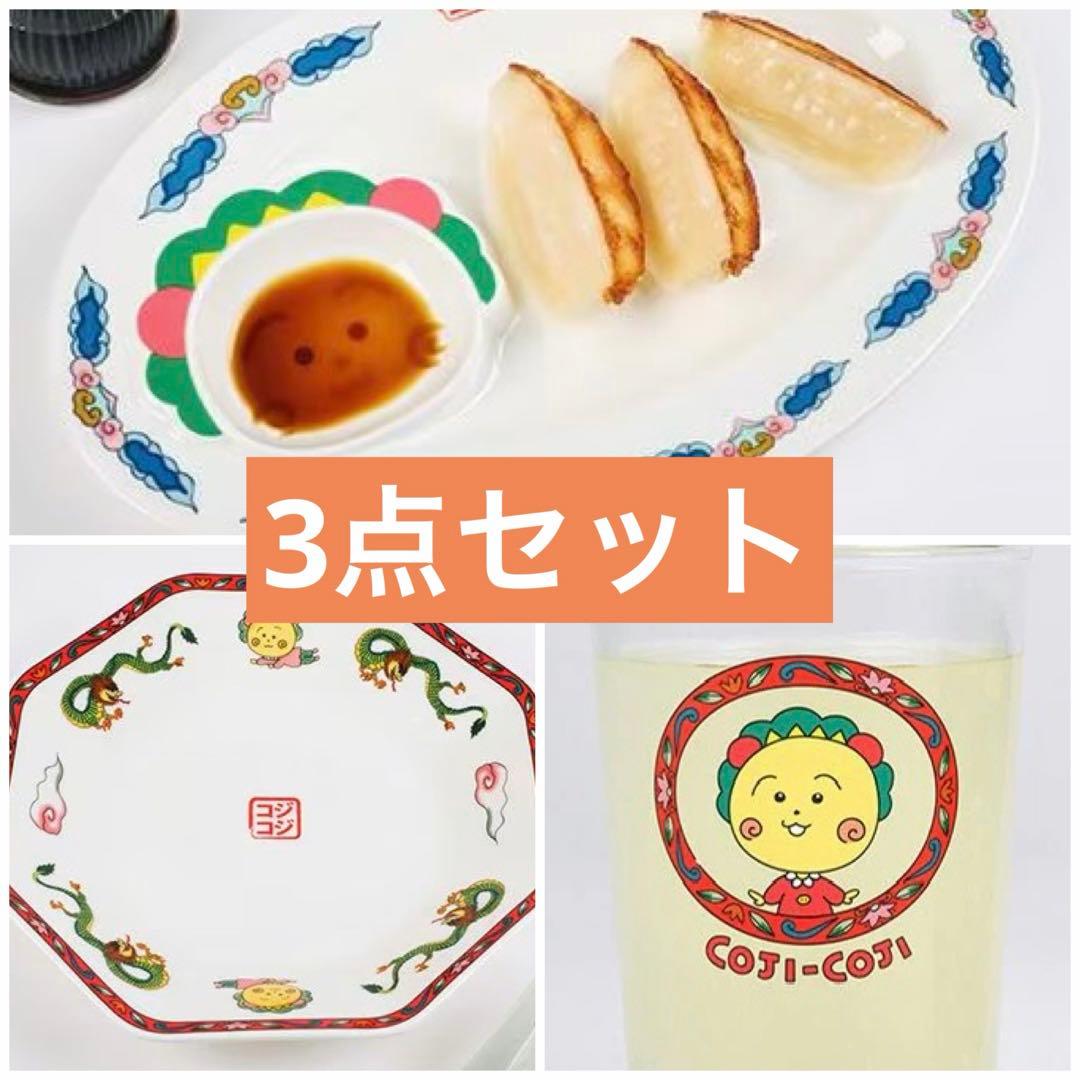 コジコジ　スタディオクリップ　炒飯皿　まとめセット studio CLIP スタディオ クリップ コジコジ 炒飯皿 - メルカリ