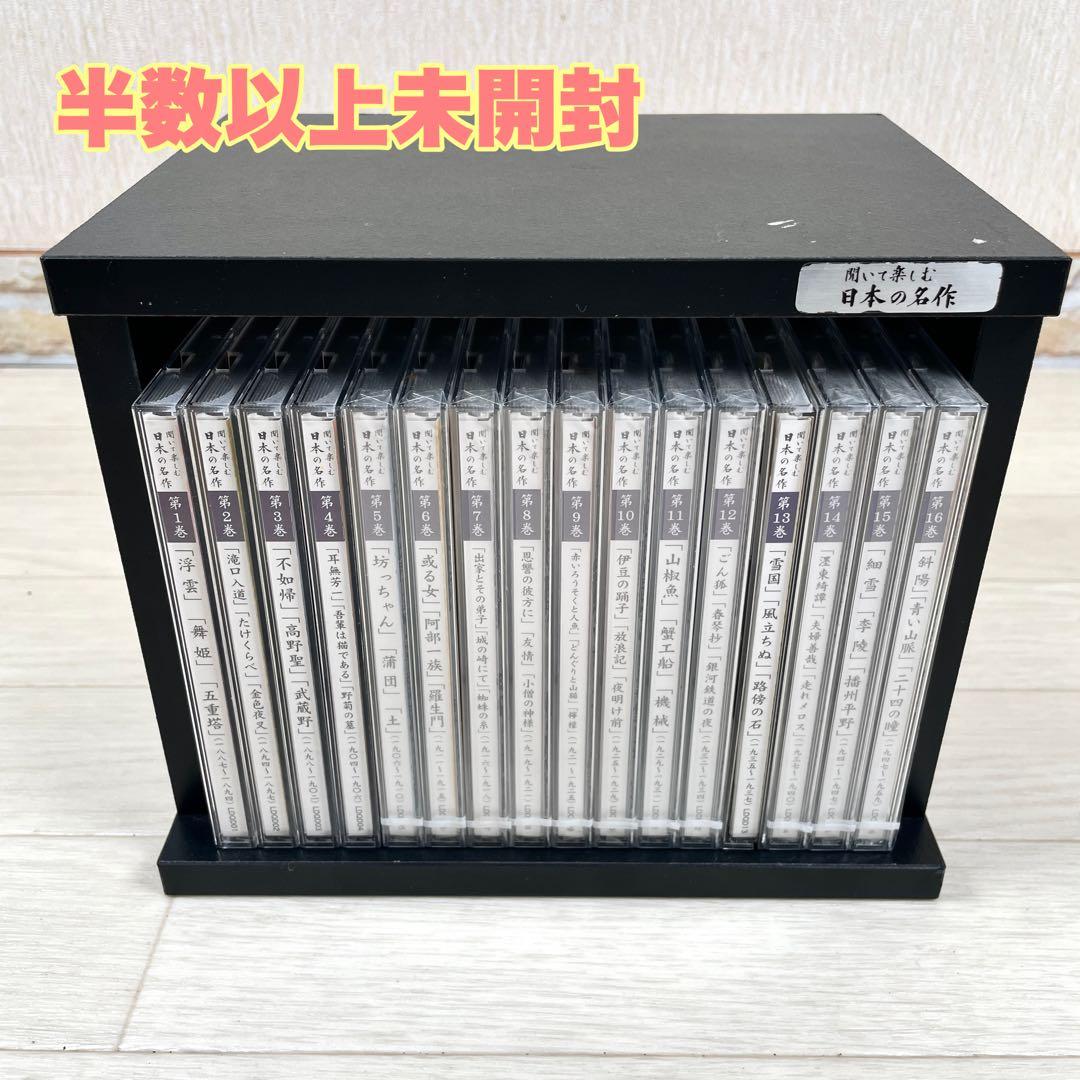 ユーキャン 聞いて楽しむ日本の名作 CD 全16巻セット 専用ケース付き