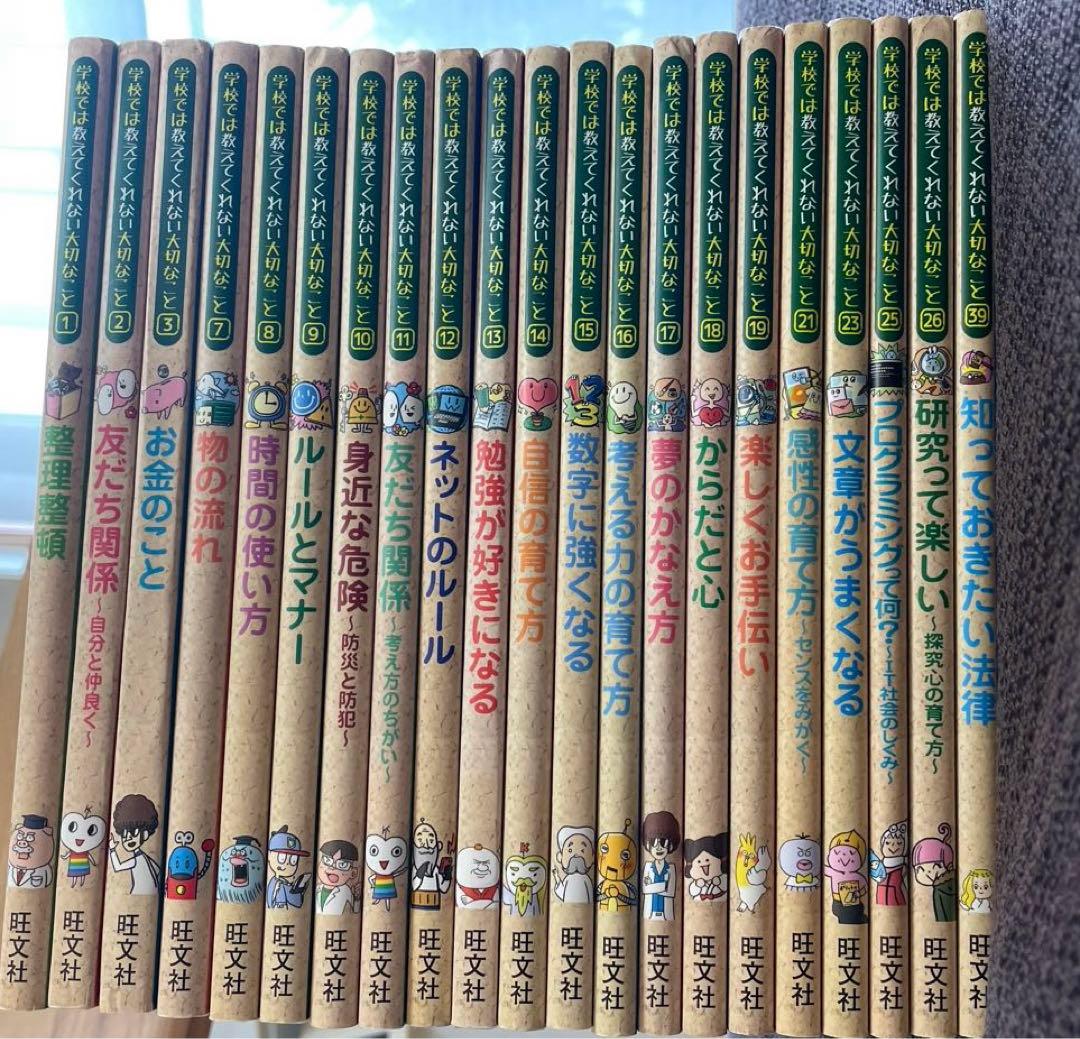 学校では教えてくれない大切なことシリーズ 21冊セット 学校では教えてくれない大切なこと 勉強が好きになる 書籍＋アニメDVD