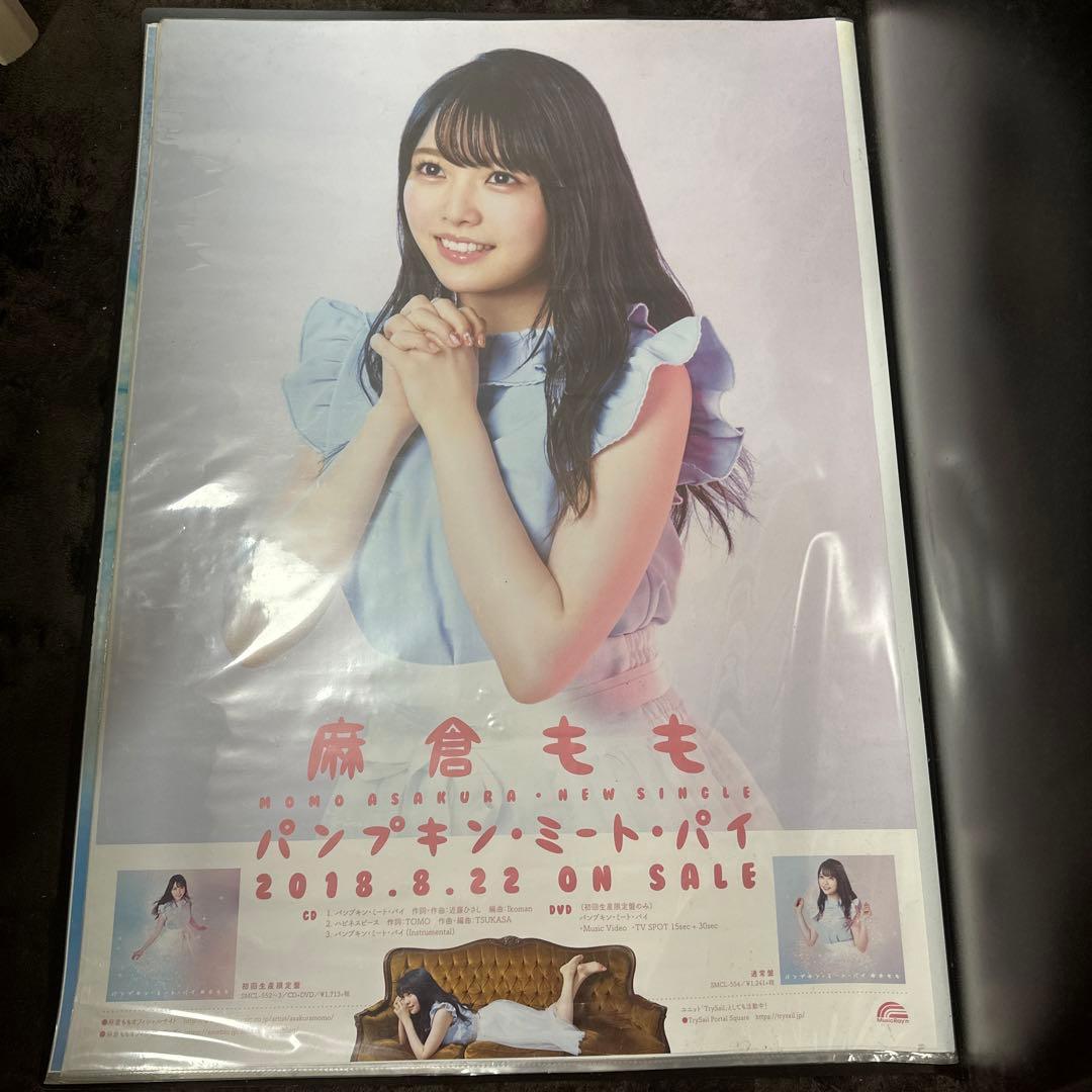 麻倉もも　ポスター　B2サイズ パンプキンミートパイ 8/22｢パンプキン・ミート・パイ｣店舗購入特典公開 | 麻倉もも | ソニー