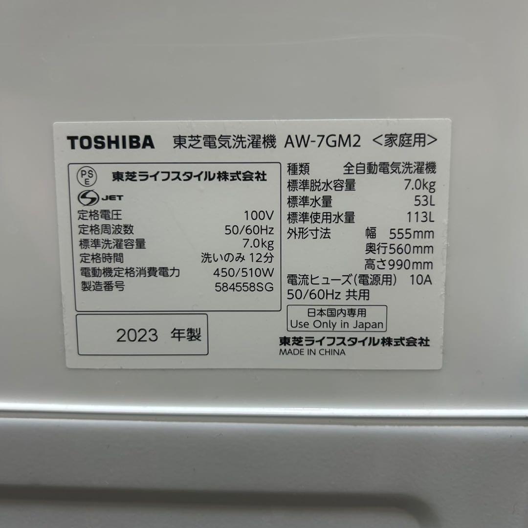 TOSHIBA 洗濯機 AW-7GM2 7kg 2023年製 高年式 d4137 - メルカリ