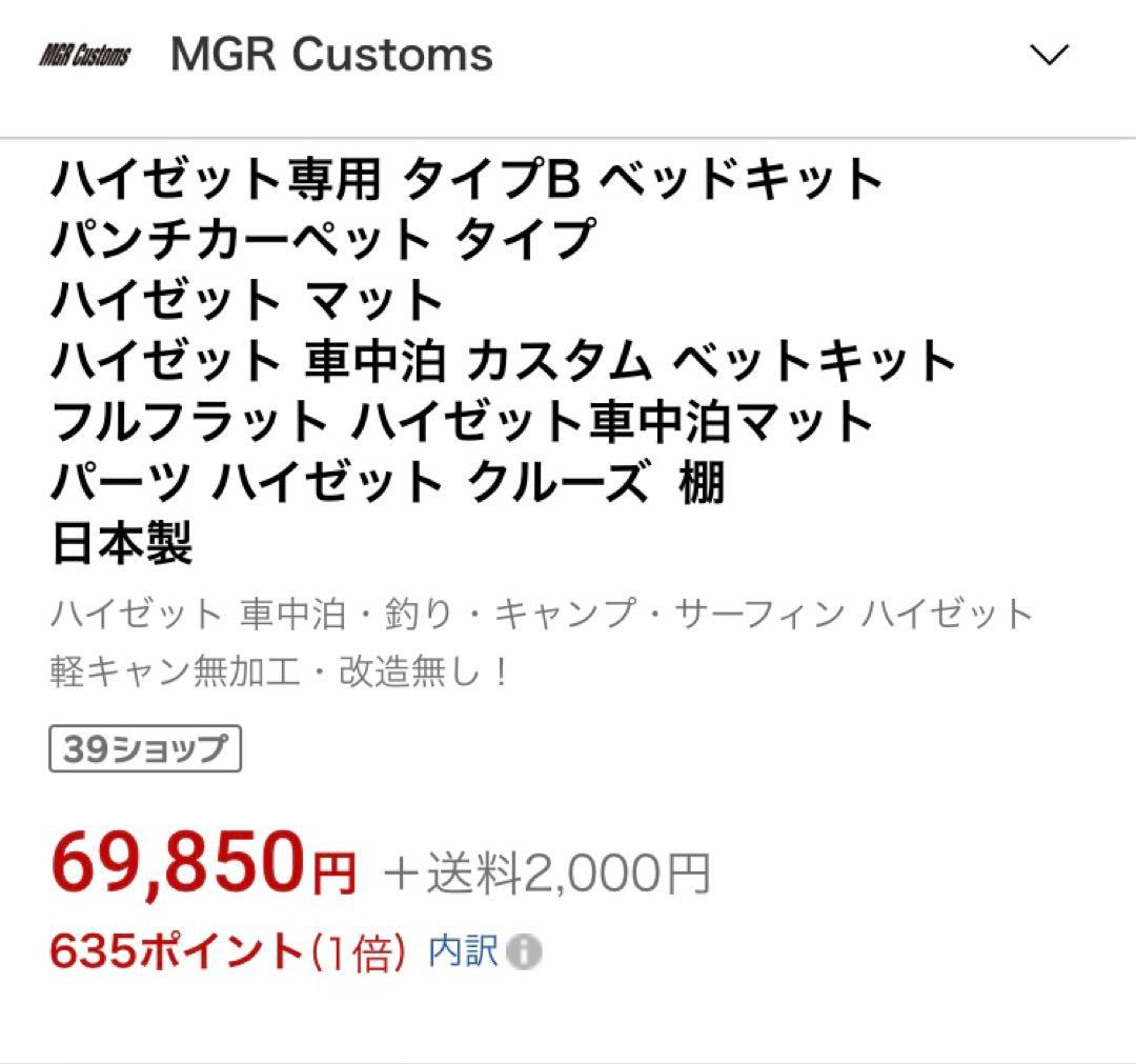 MGR カスタム 正規品 ハイゼットカーゴ タイプB ベッドキット 取説有り