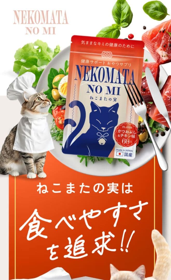 猫用 ねこまたの実 56粒 (腎臓の健康維持サプリ) - メルカリ