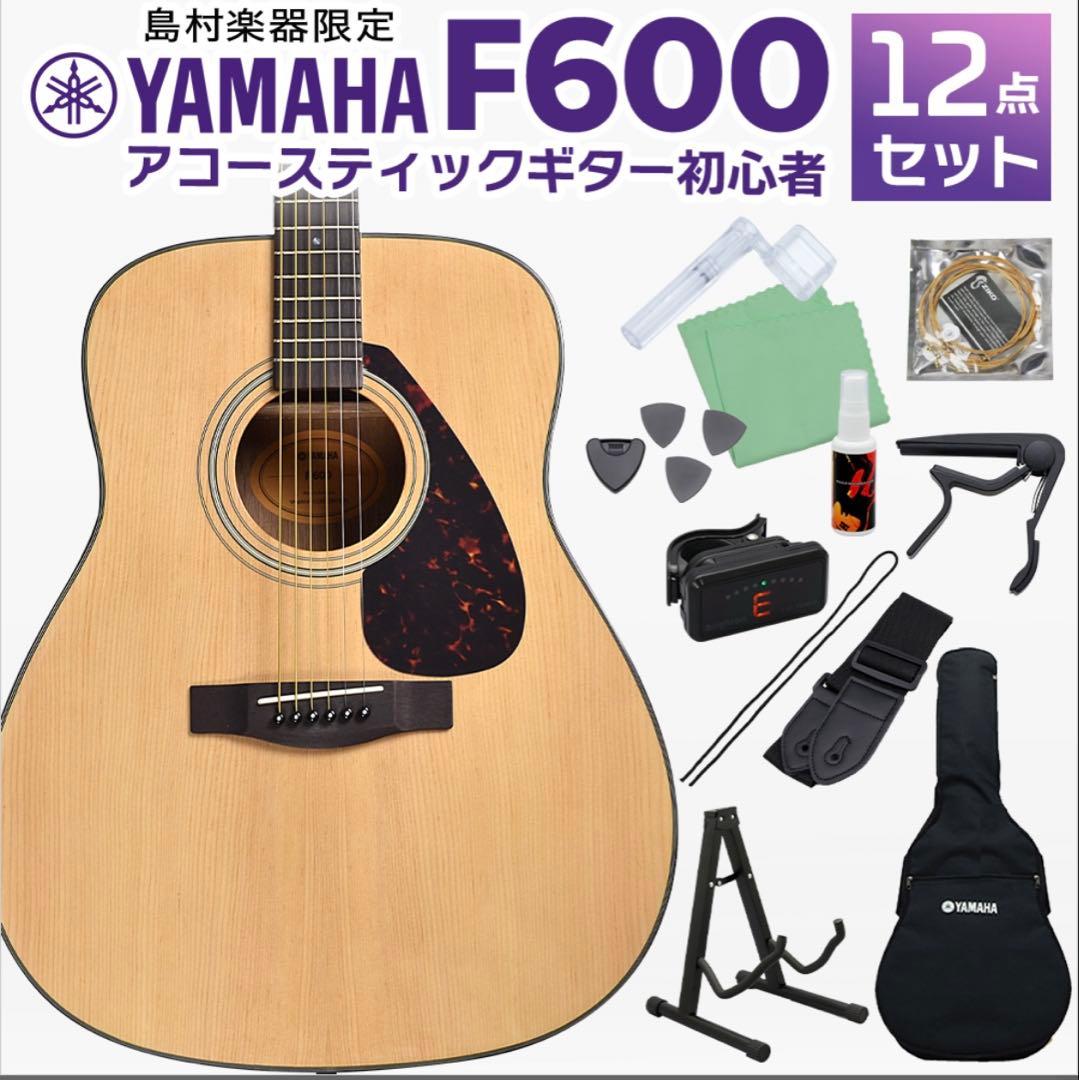 YAMAHA F600 アコースティックギター 12点セット YAMAHA F600 アコースティックギター 初心者12点セット アコギ入門